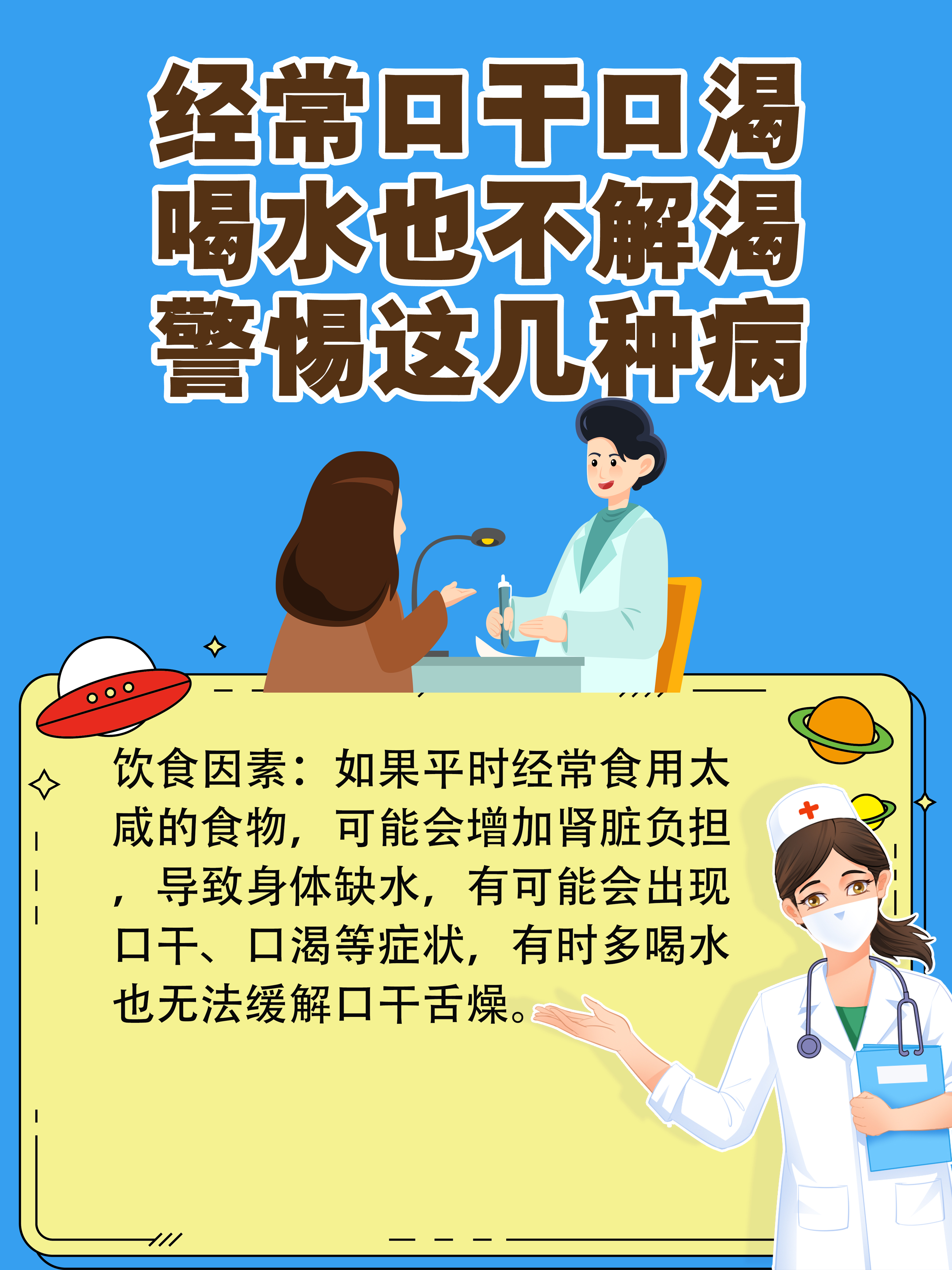 经常口干口渴,喝水也不解渴,警惕这几种病!