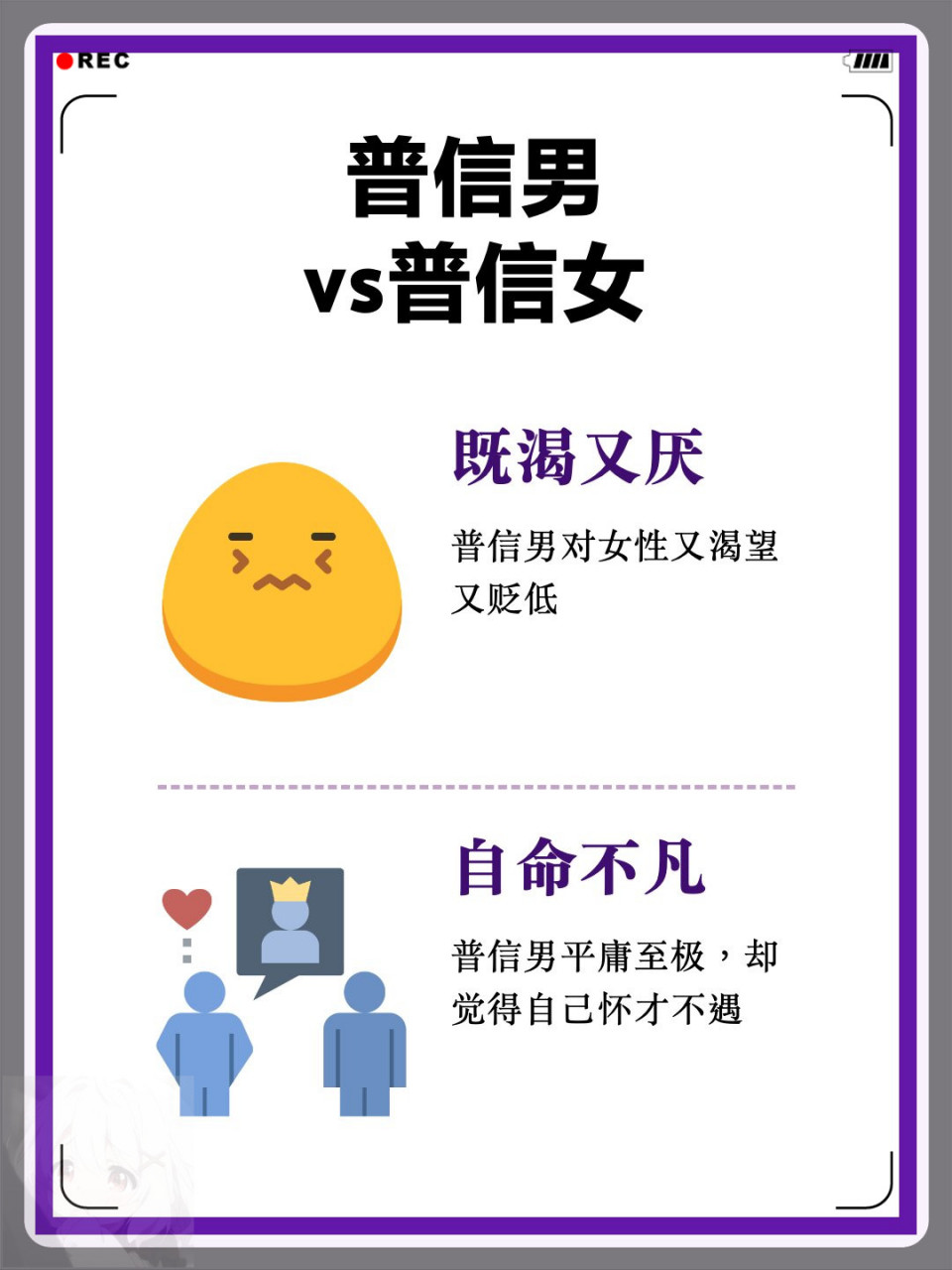 普信男 vs 普信女,10 个不同特征  普信男 1.