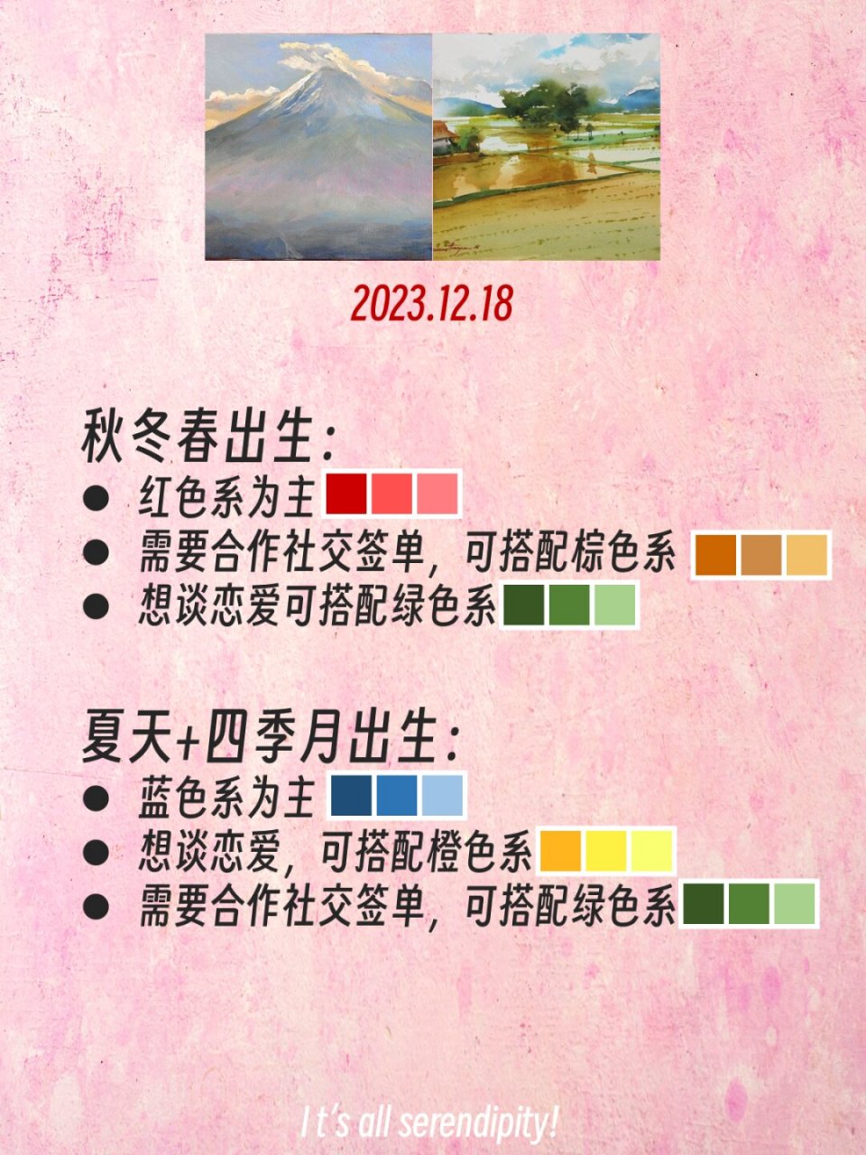 每日色彩穿衣预报︱ootd【2023年12月18日】  选择适合每日穿衣的色彩