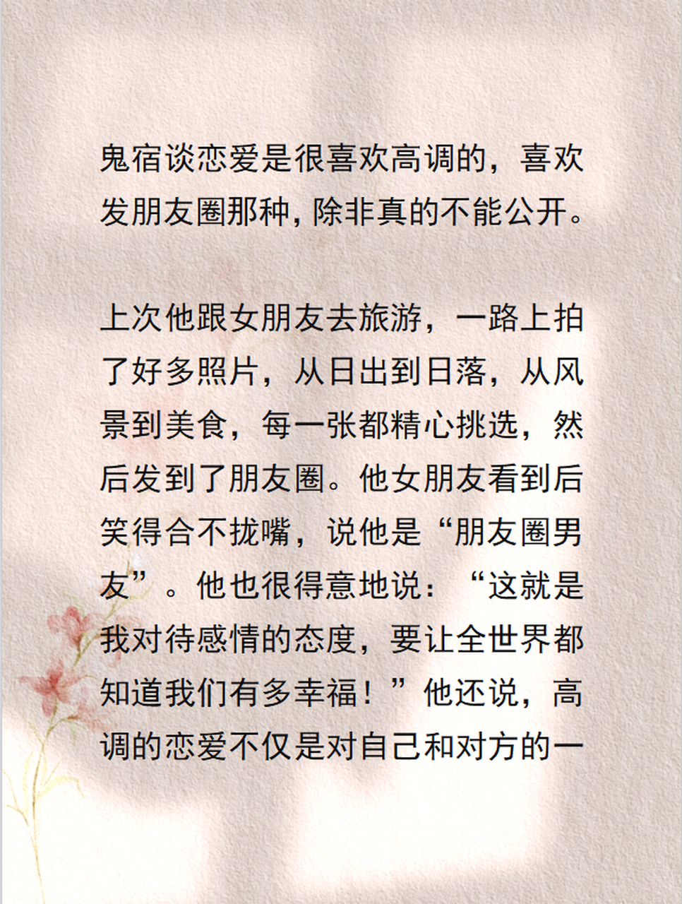 鬼宿谈恋爱是很喜欢高调的 喜欢发朋友圈那种,除非真的不能公开.