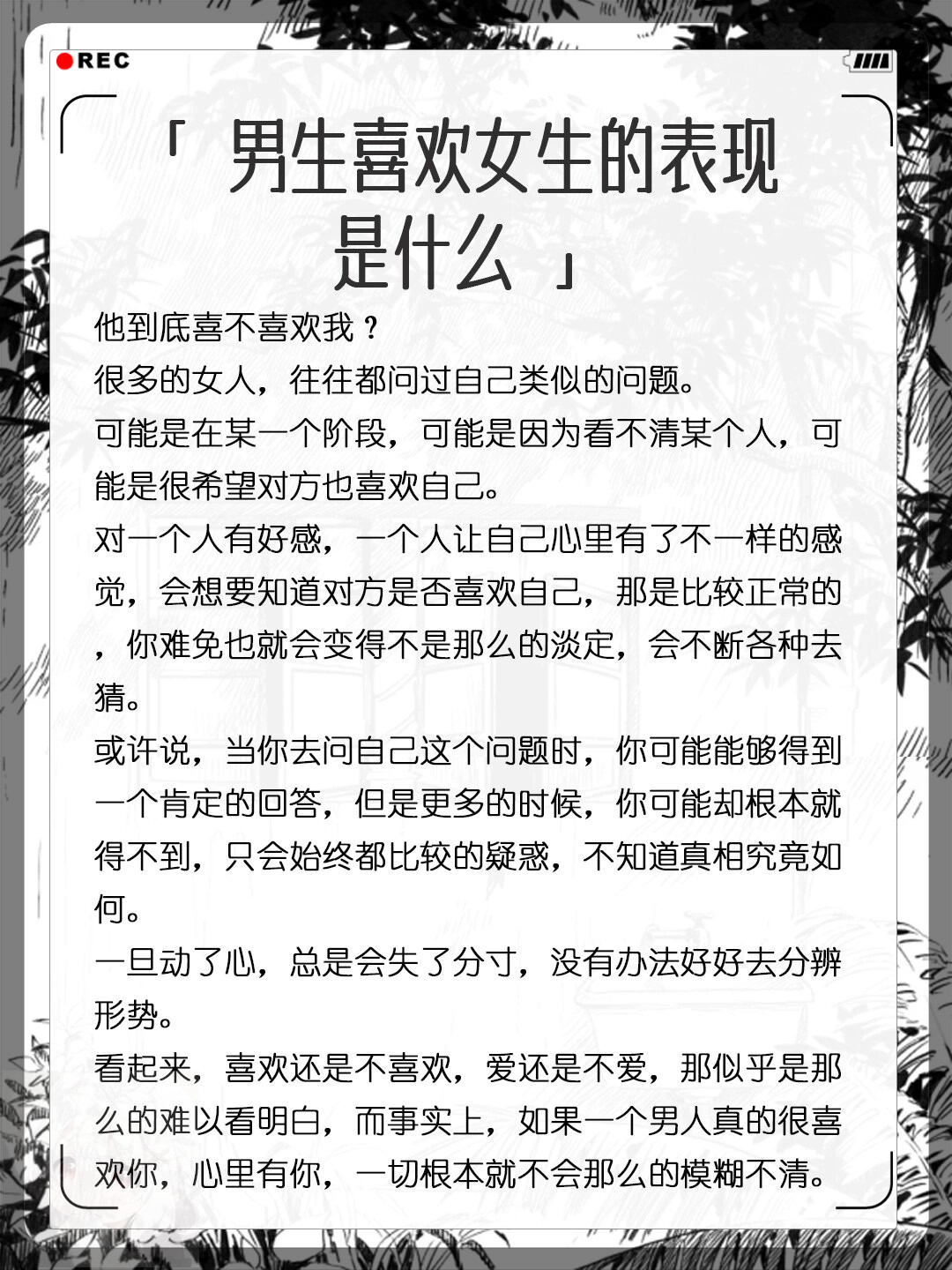 男人喜欢女人是什么表现