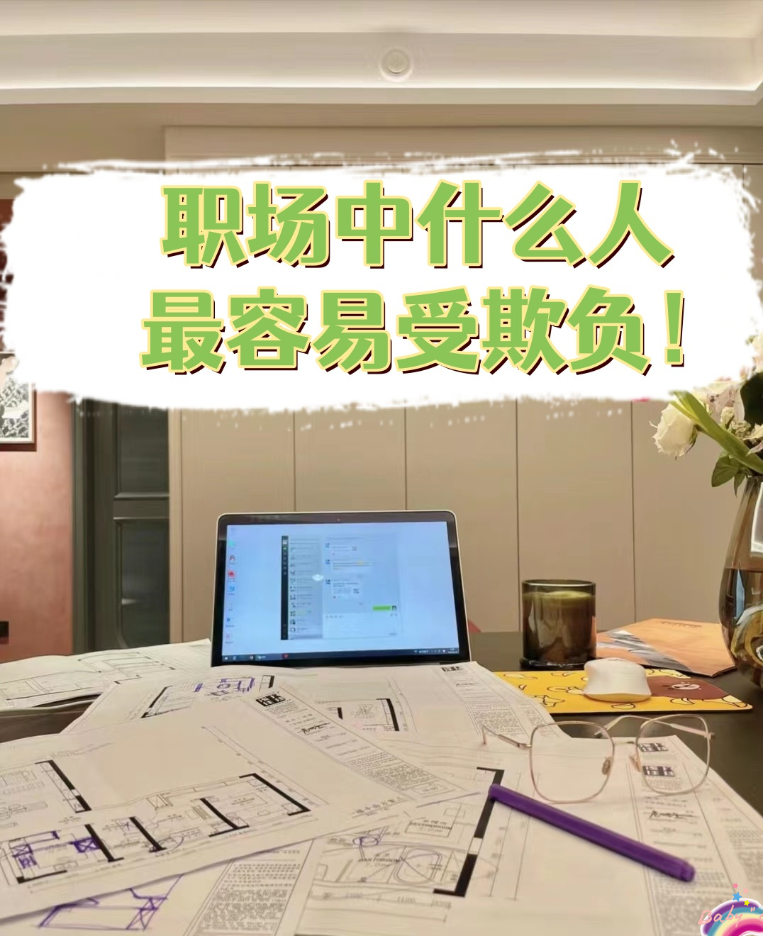 梦见职场被欺负(梦见自己被职场霸凌)