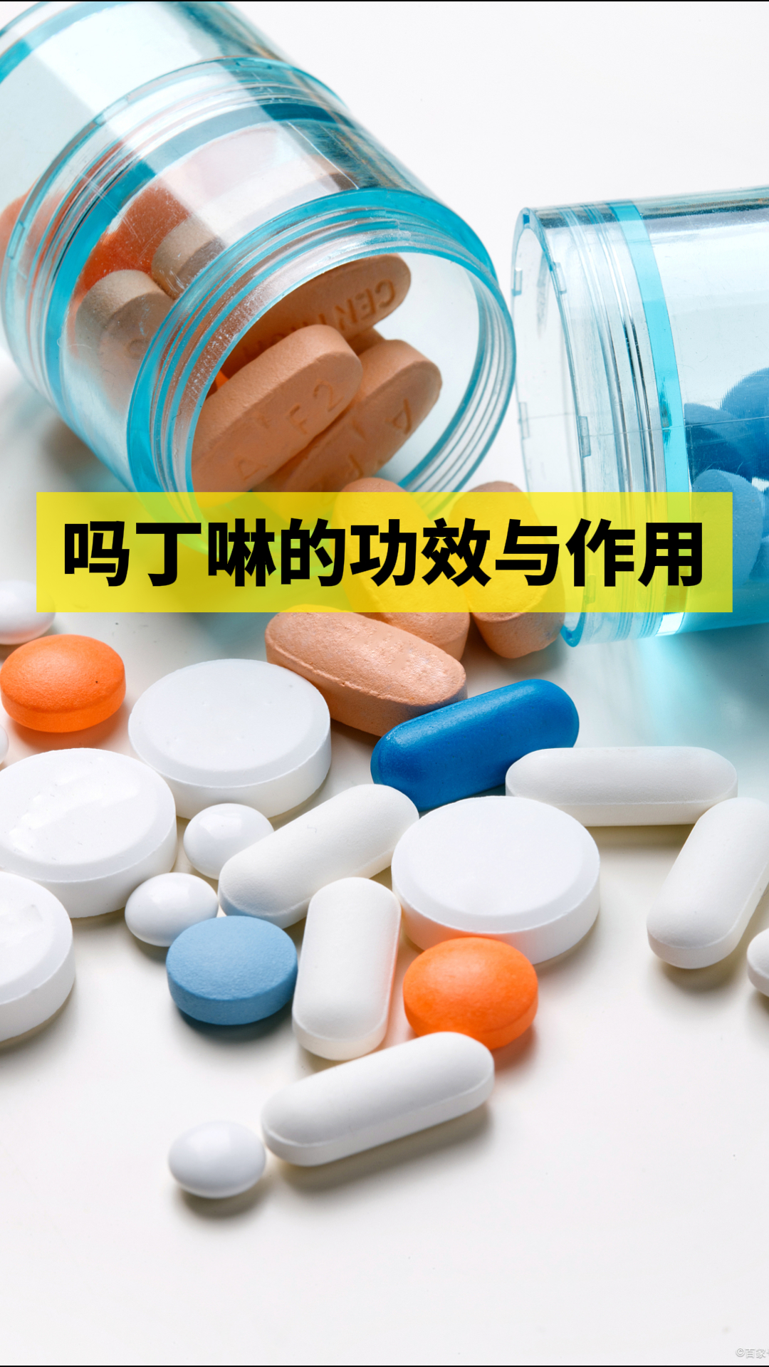 吗丁啉的功效与作用?