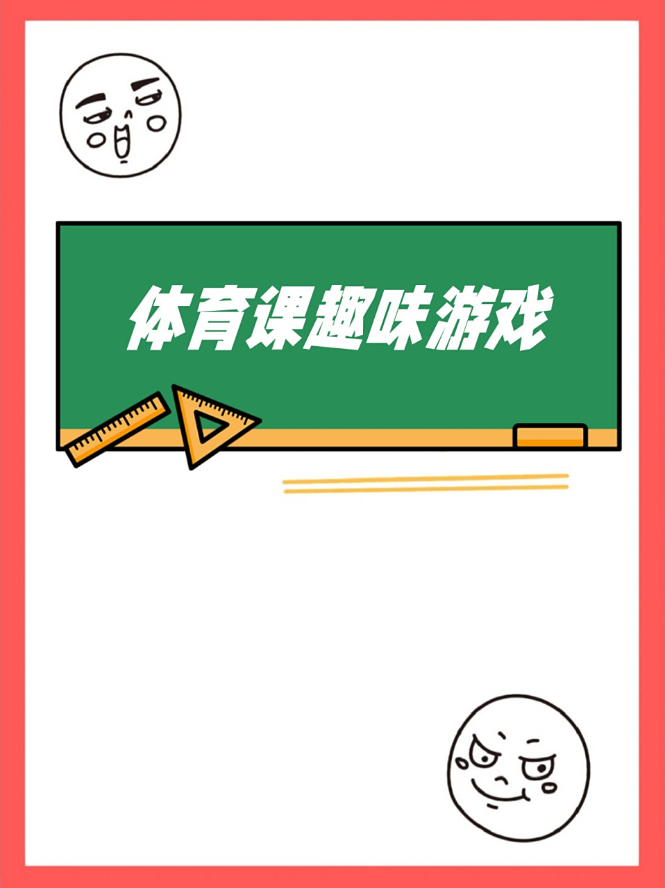 体育小游戏简单(体育小游戏简单有趣)