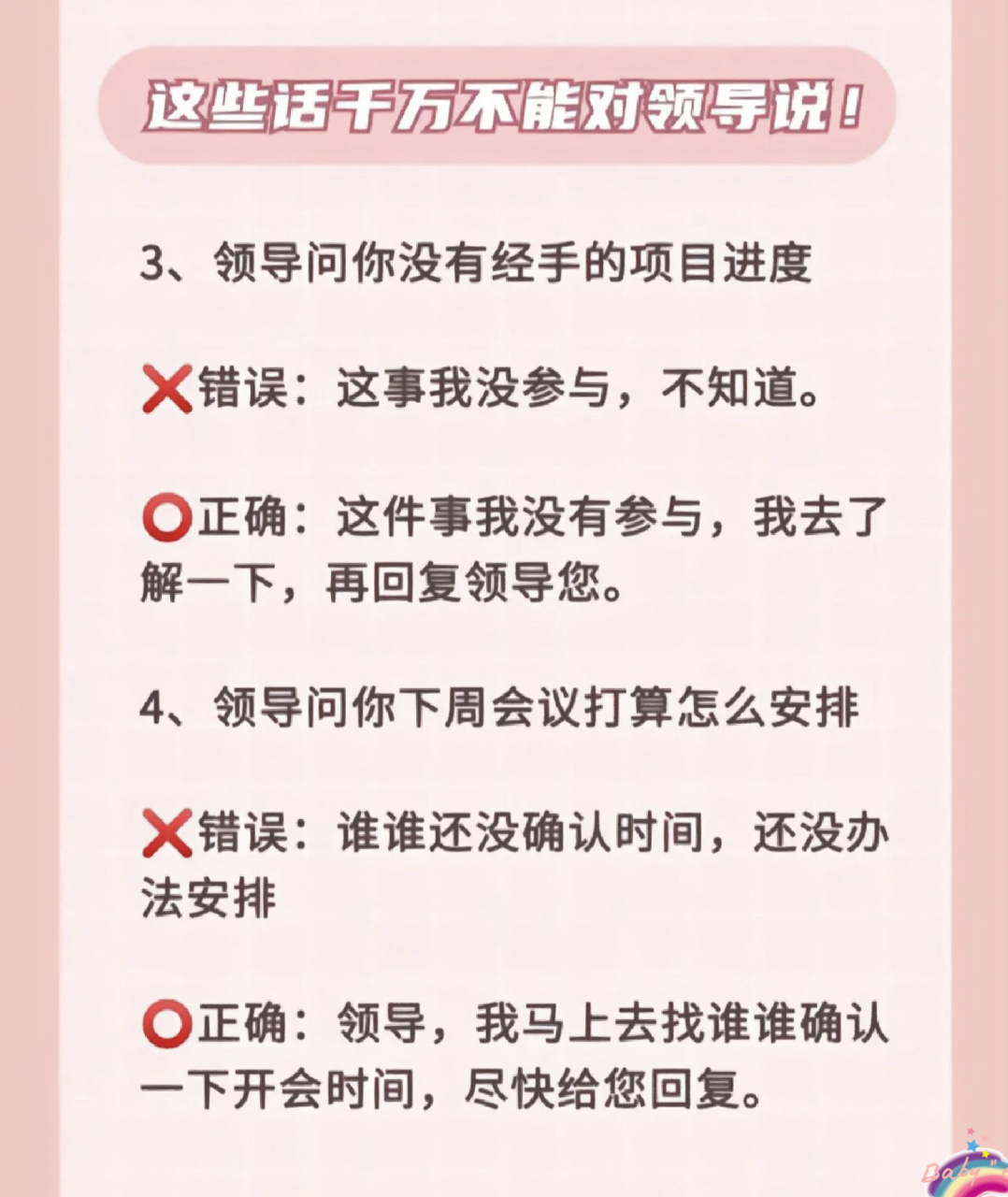 职场需注意些什么(职场应该注意哪些细节)