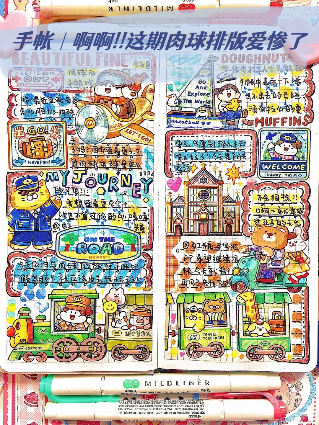 本期手帐的肉球排版如同生活的小小惊喜,萌动而富有生机,仿佛每一个字