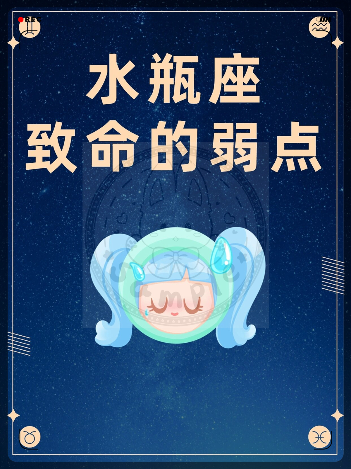 水瓶座真的能百毒不侵吗(水瓶座真的能百毒不侵吗)