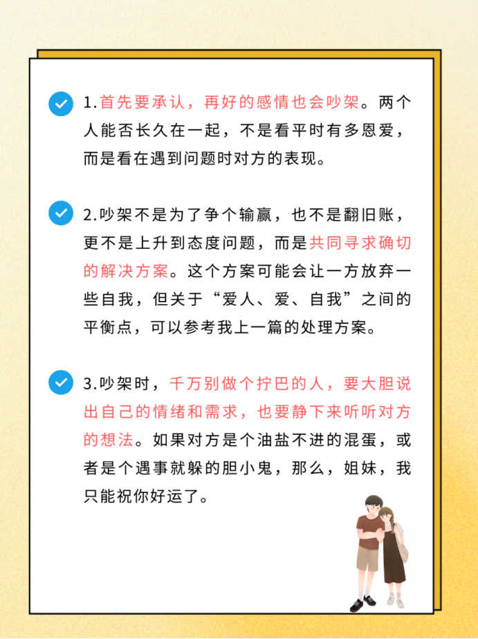 为什么老是和男朋友吵架 为什么老是和男朋友吵架