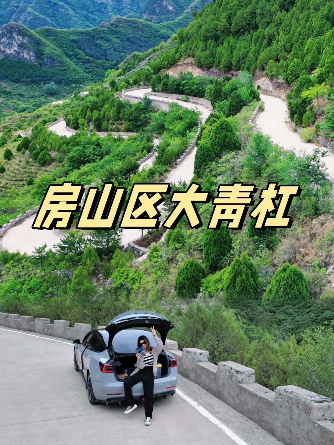 这次的探险之旅发生在房山区的霞云岭我发现了一条鲜
