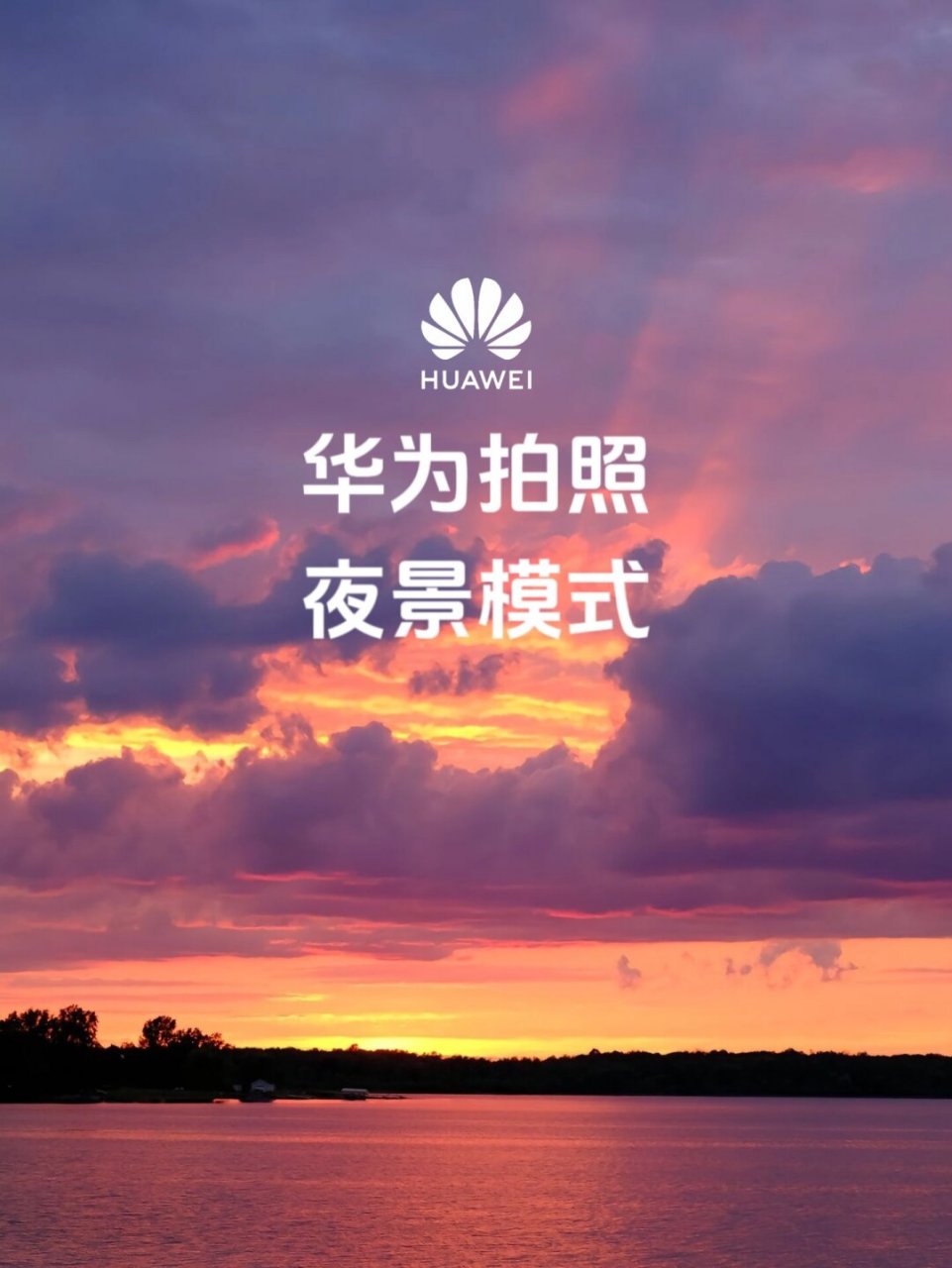 晚上,当城市的灯光亮起,是时候用华为手机的专业模式捕捉这迷人的夜景