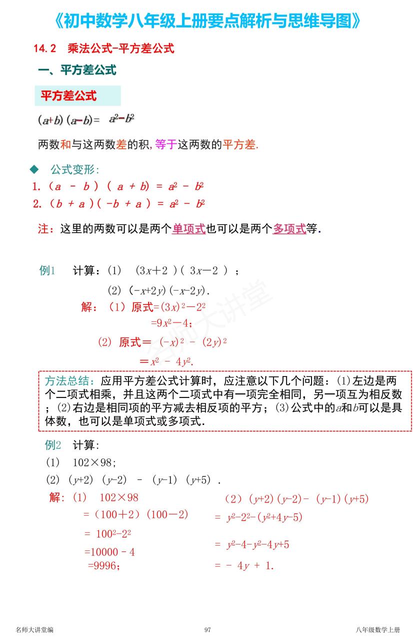 包含平方差公式,完全平方差公式的要点解析与思维导图