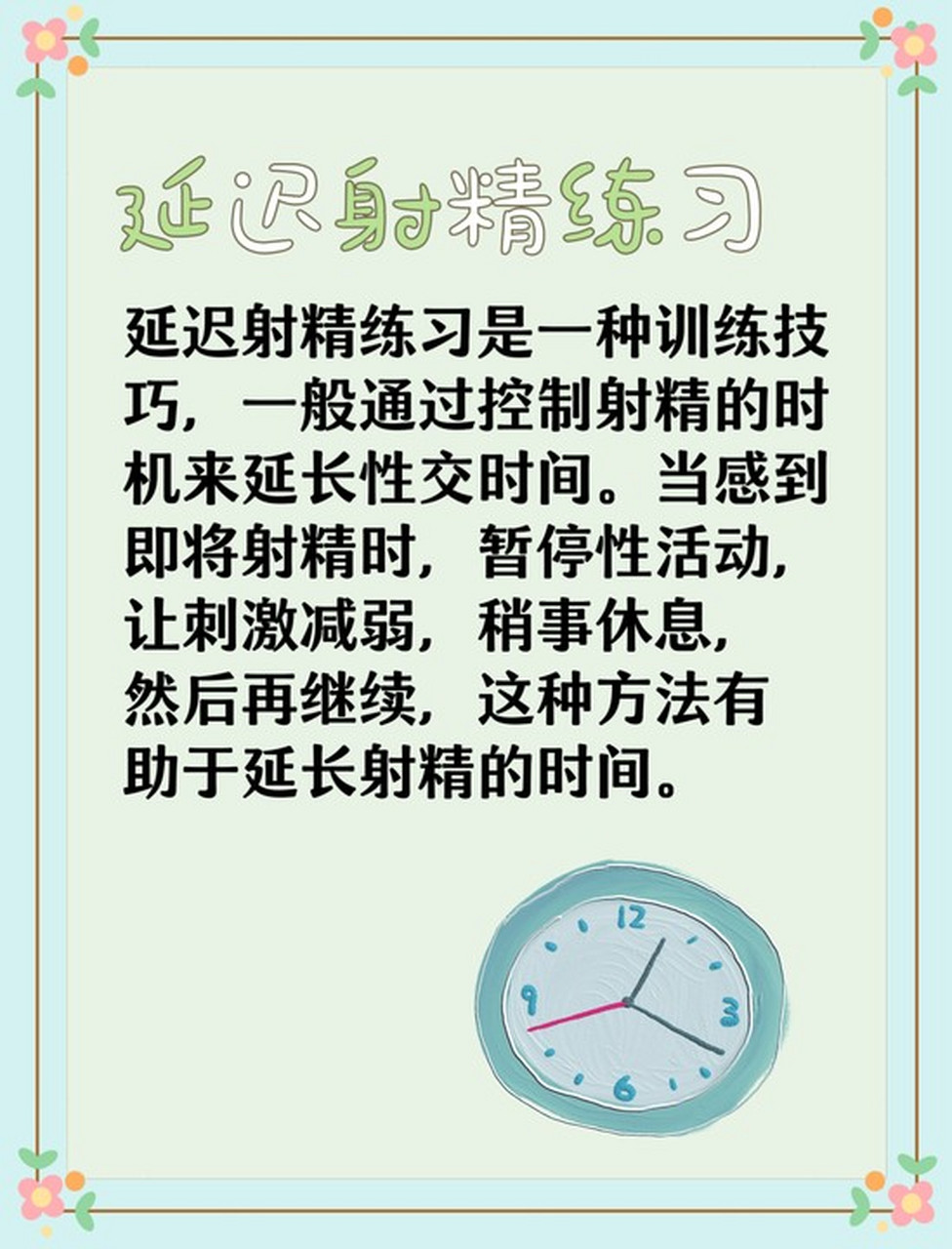 健康生活经验# 早泄是一种常见的男性性功能障碍,给生活带来不少