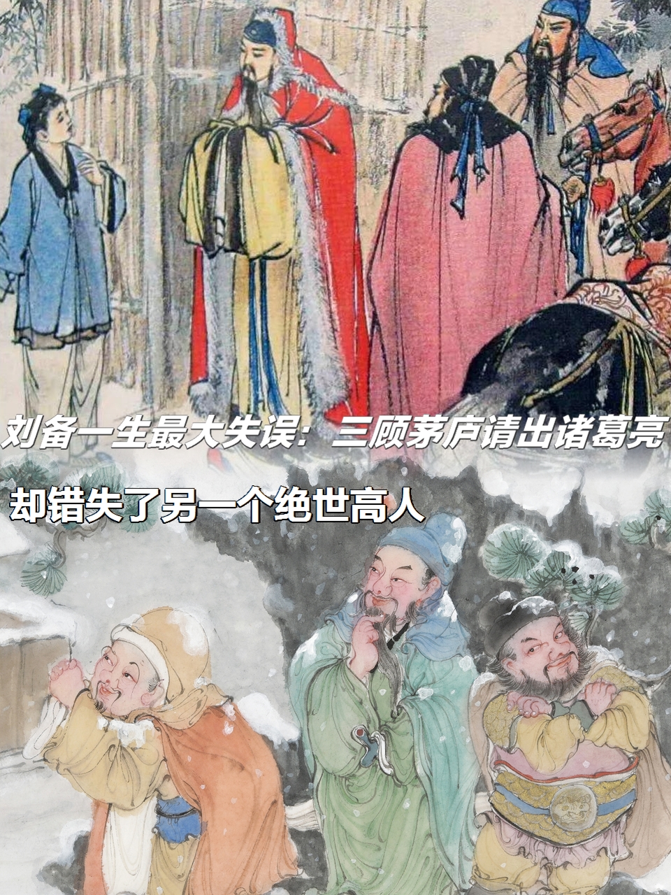 为智勇双全的谋柿醣三顾茅庐的简要概括历史人物小卡片刘备三顾茅庐