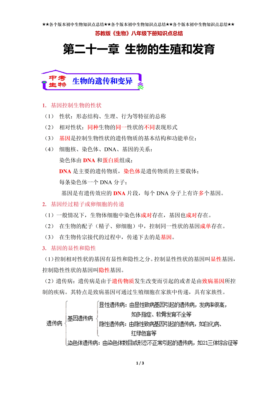 小升初遗传与变异知识点（入门）的简单介绍