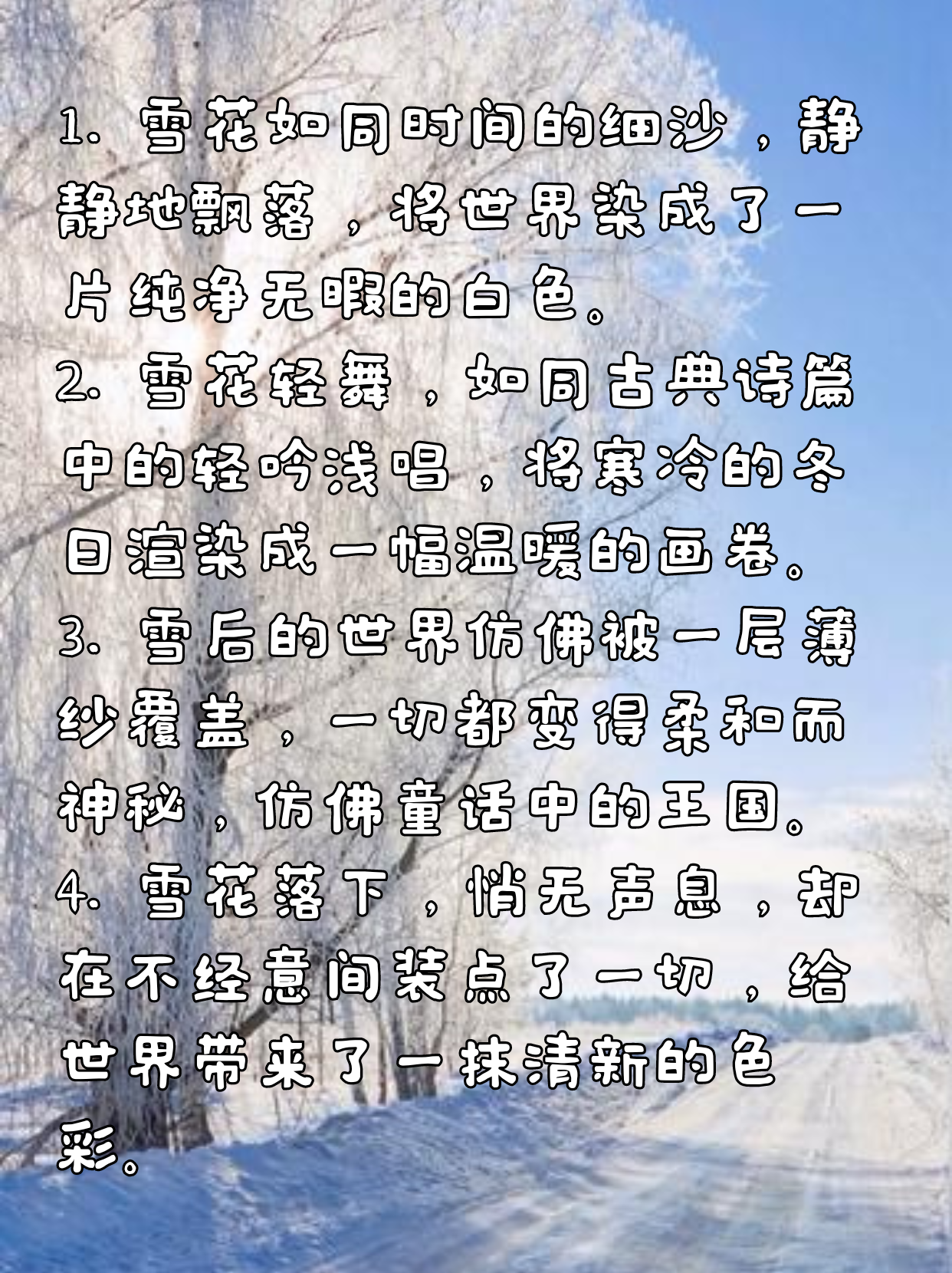 描写雪景超唯美的段落  雪