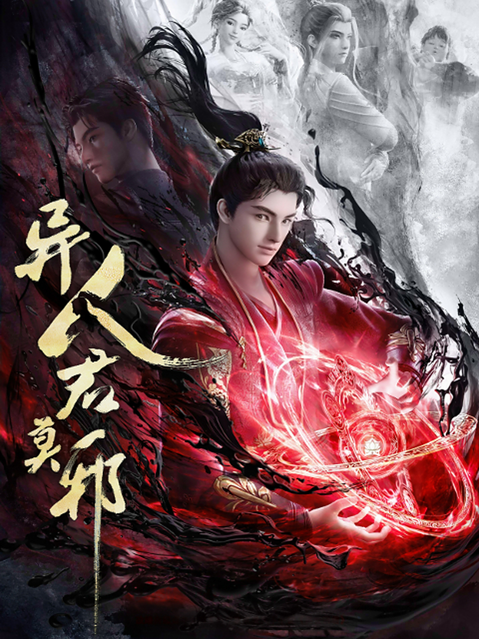 国漫新番|《异人君莫邪》定档1月24日,每周三11点更新!