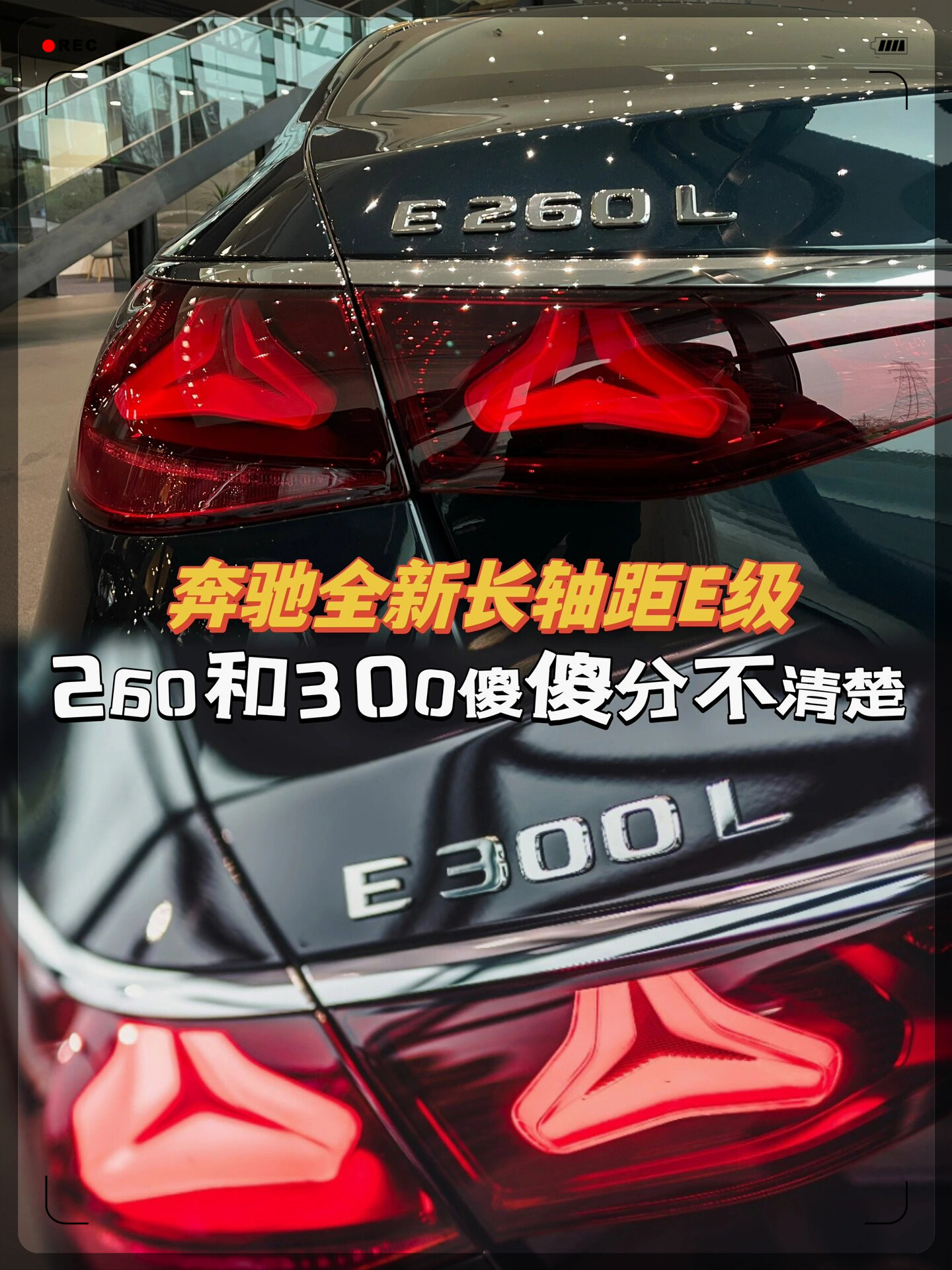 超级屏的e260l你见过吗