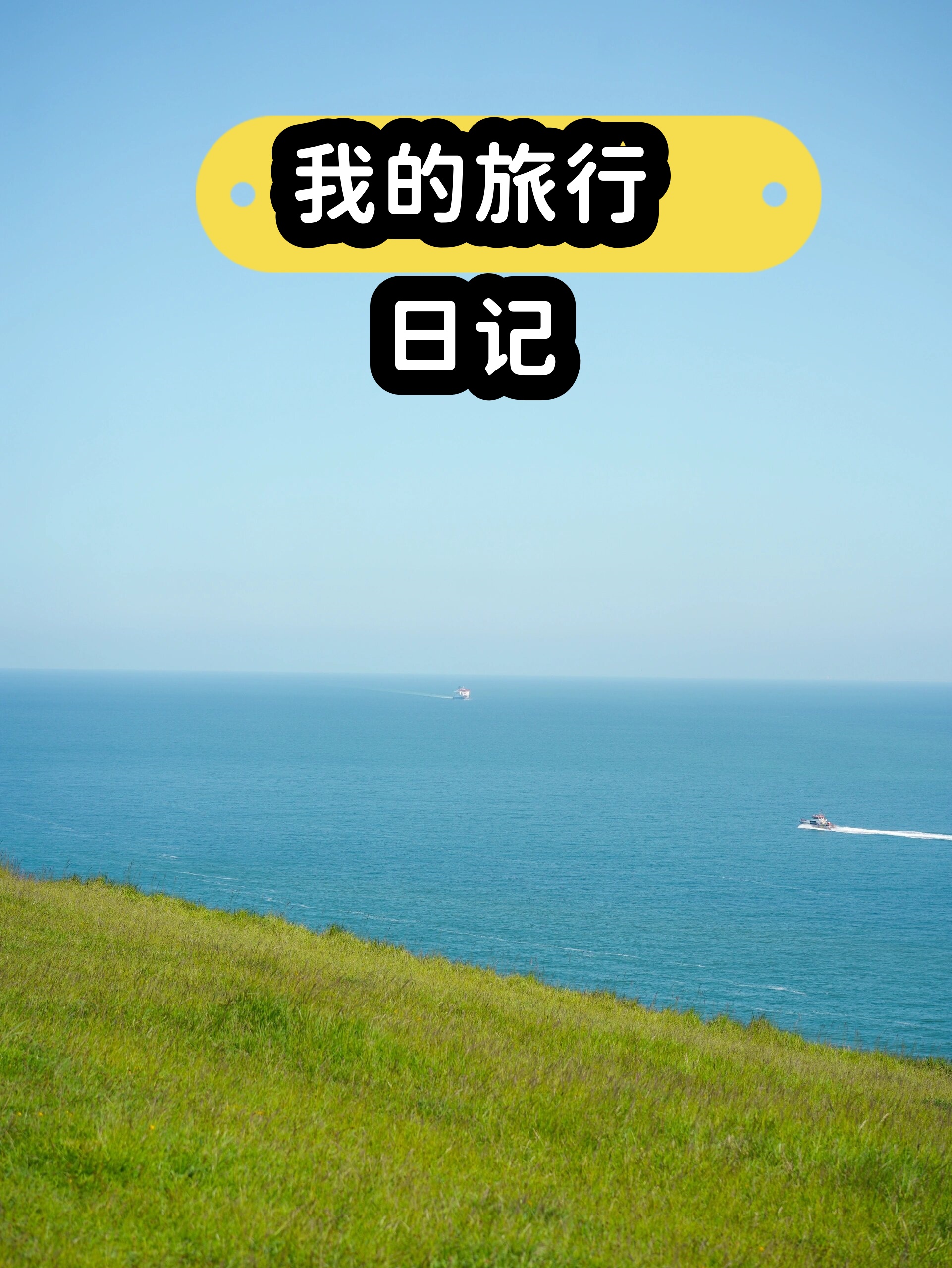 阳光洒在草原上,使得每一寸土地都充满了温暖和希望