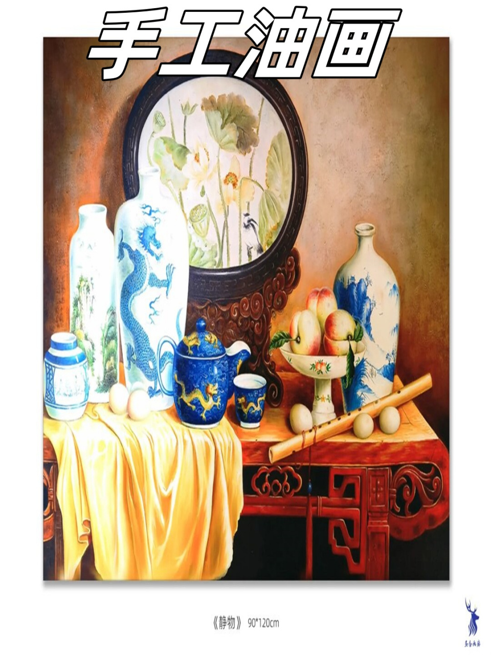 手工油画  作品名称:《静物》  手绘油画工艺  尺寸:90 x 120cm(无框)