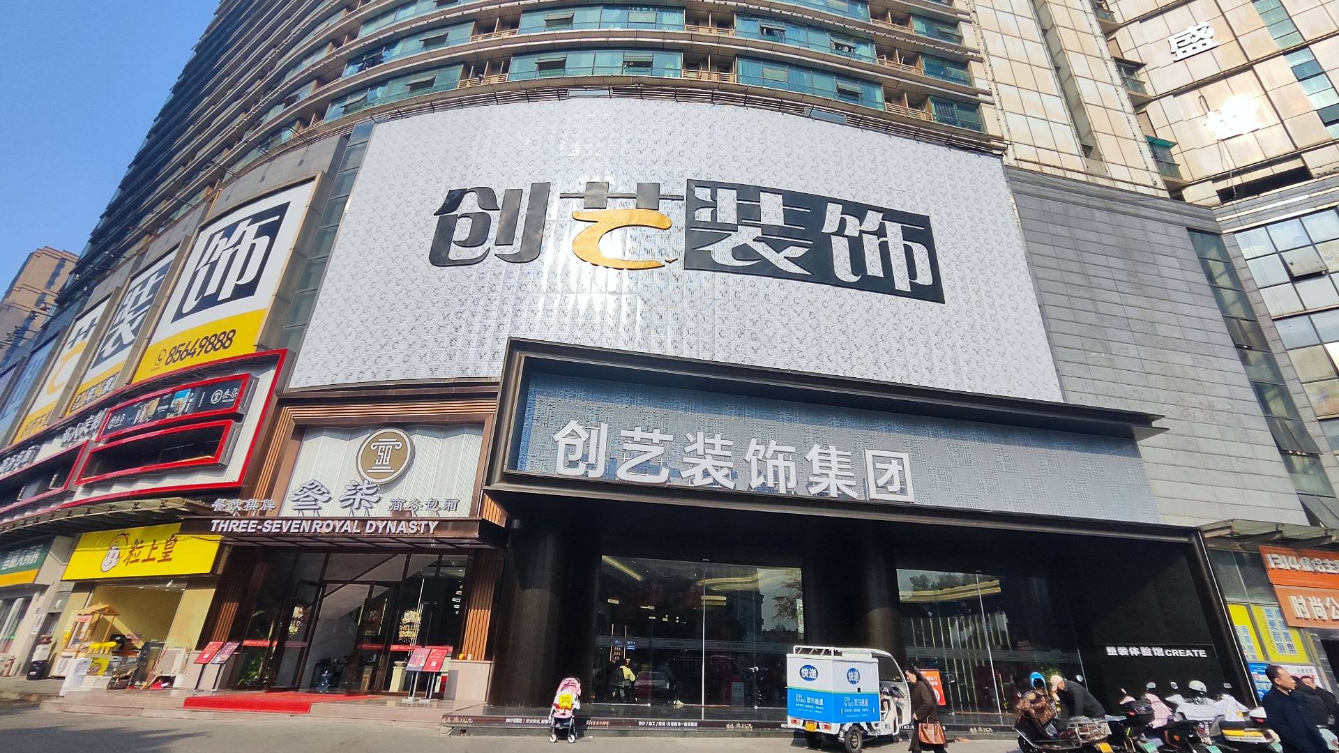 经过一番挑选,我最终选择了创艺装饰