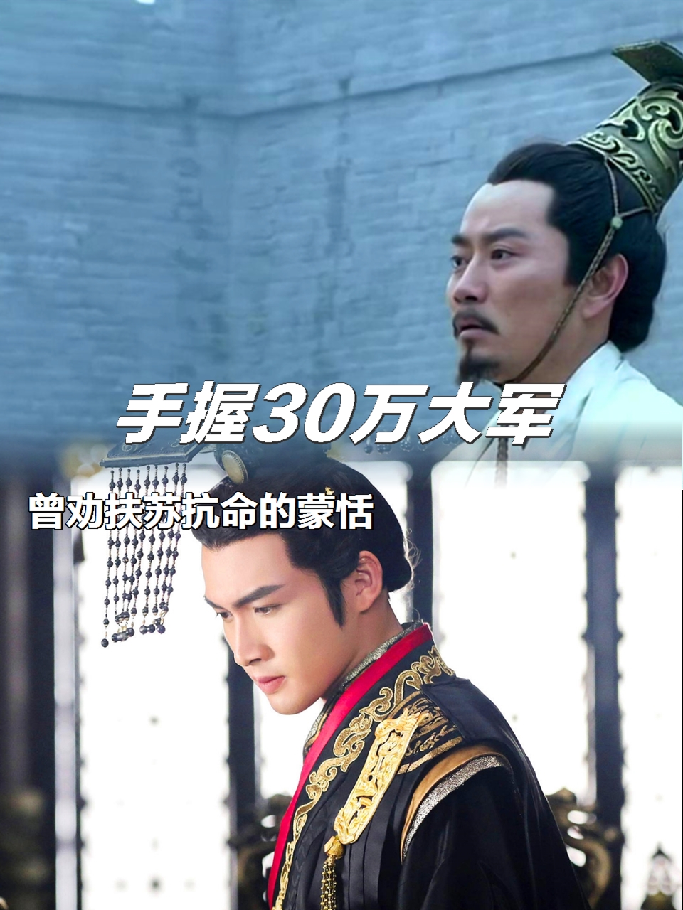 扶苏蒙恬为什么不反