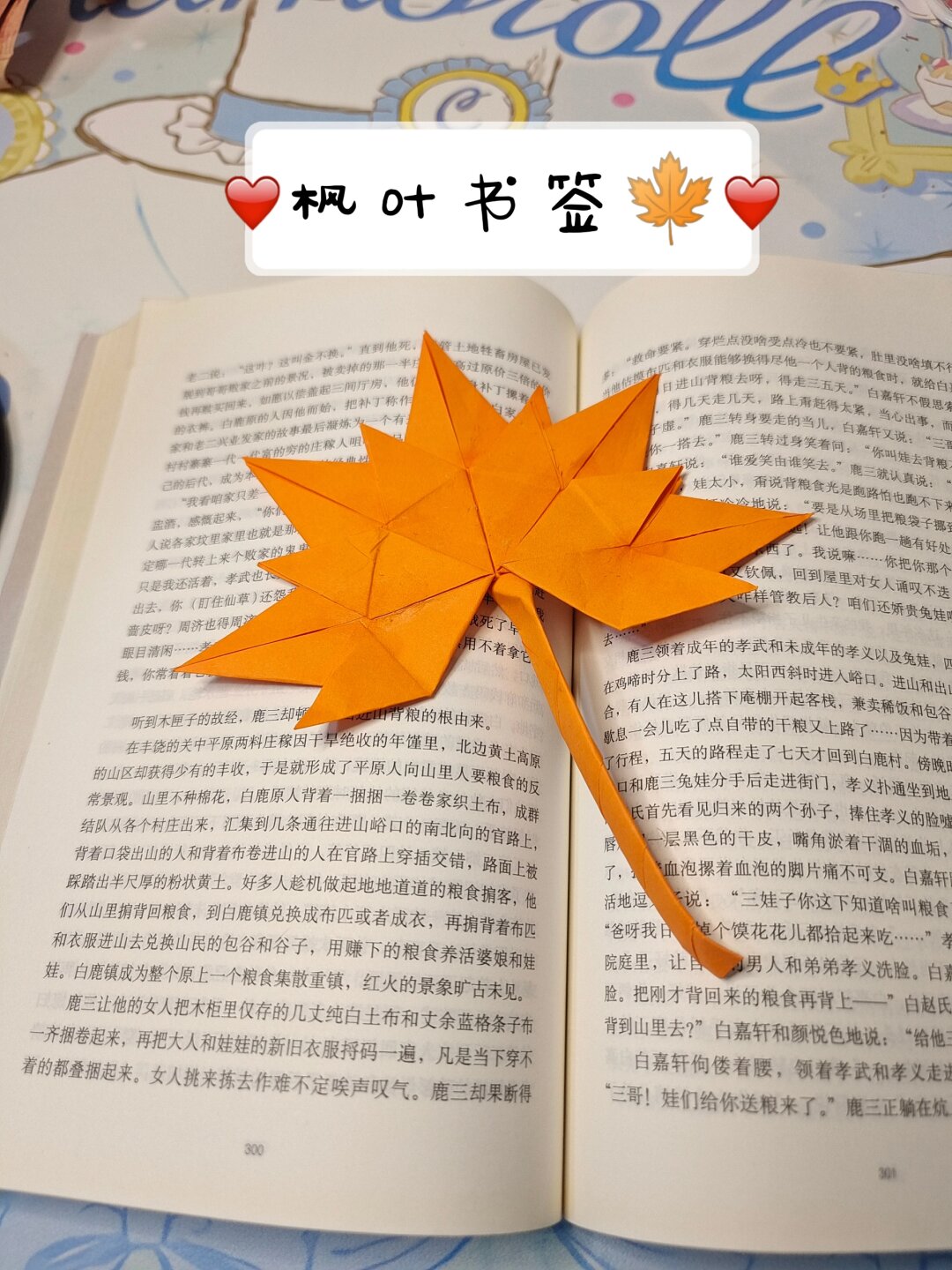 枫叶书签,来折一朵思念的枫叶吧