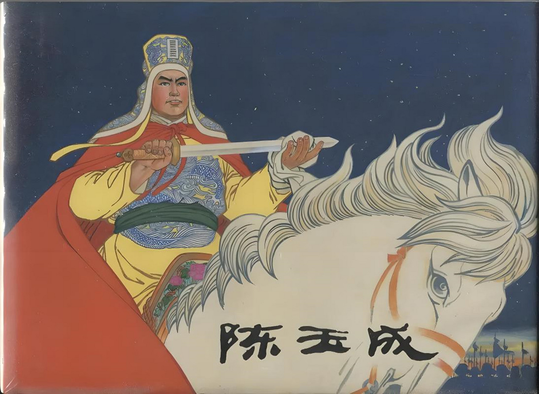陈玉成,太平天国后期的璀璨将星,被封为英王,与忠王李秀成并肩作战,一