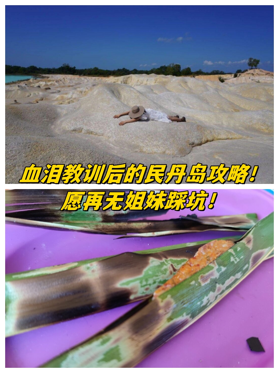 在假期中我们决定临时前往新加坡并探访民丹岛