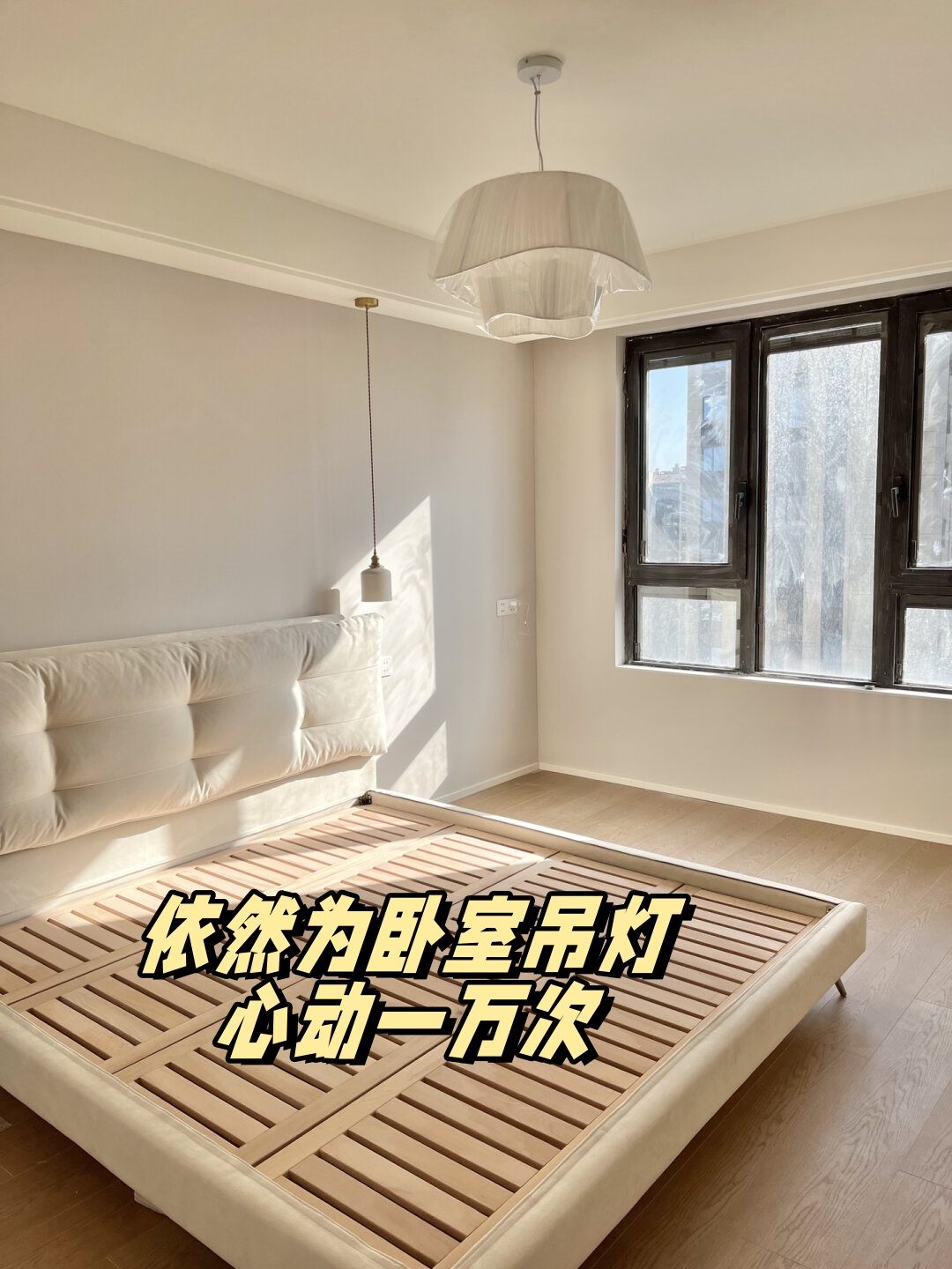 依然为卧室吊灯心动一万次