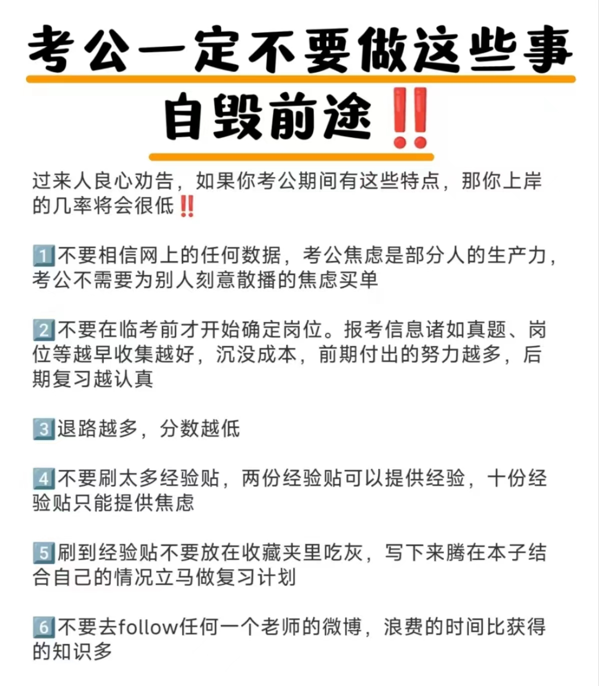 考公不需要为别人刻意散播的焦虑买单 2不要在临考前才开始确定岗位