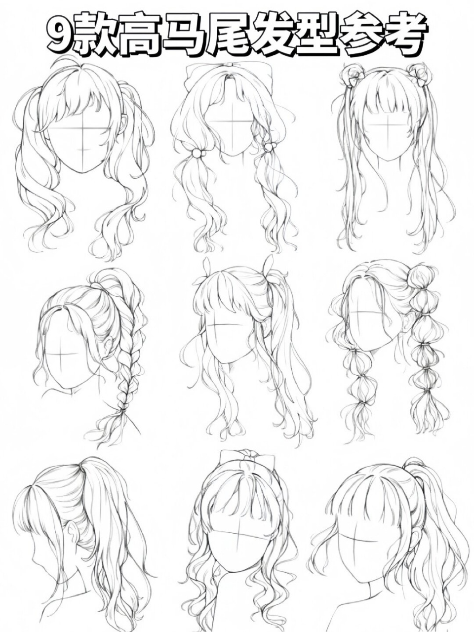 9款高马尾发型参考  值得参考的高马尾发型,让你清爽又时尚!