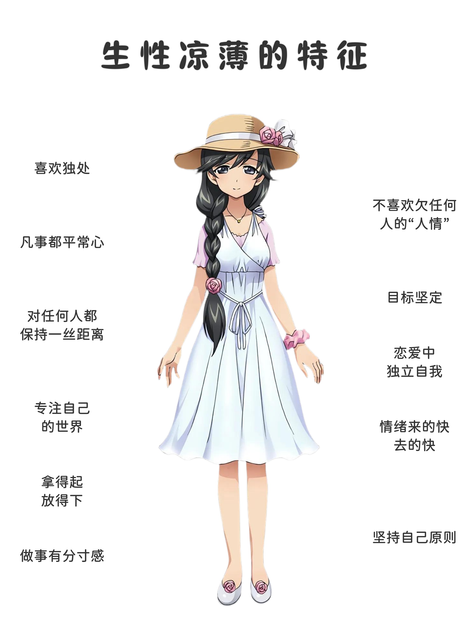 原来这就是生性凉薄呀!