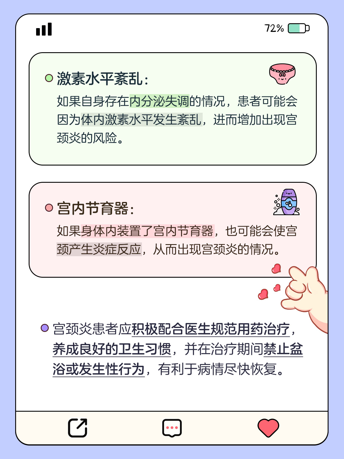 [流泪][流泪]原来这些生活习惯,更容易引发宫颈炎!