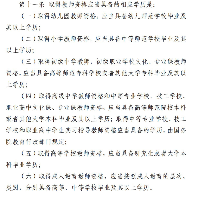 根据《教师法》中规定,中小学教师资格证有学历要求,不同学段学历要求