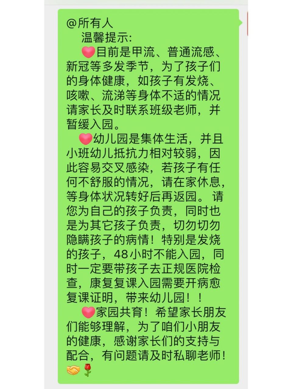  病毒期间幼儿园温馨提示(幼儿园新冠病毒温馨提示文字)