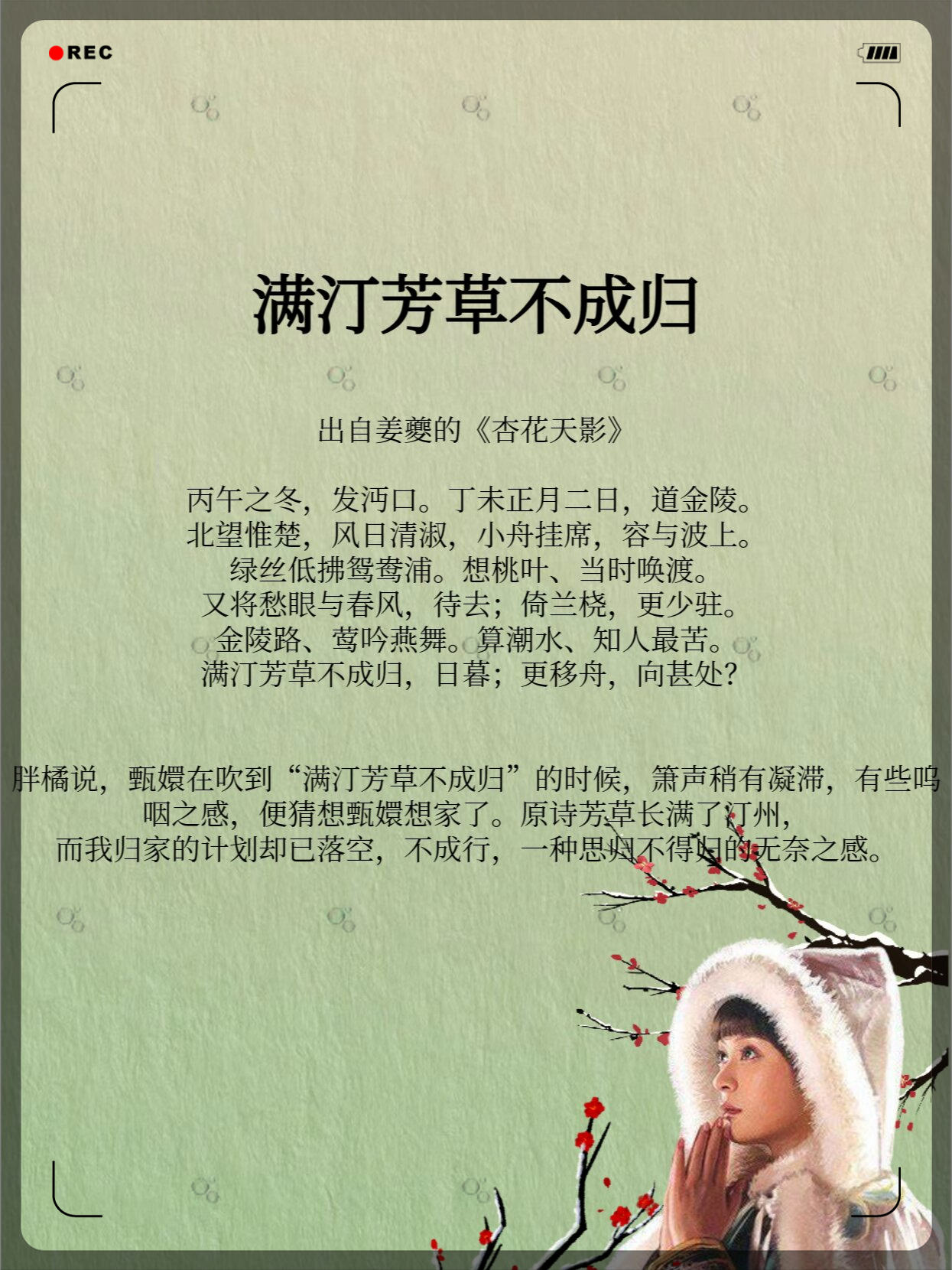 摘选《甄嬛传》里的宝藏诗词   #我要上热门