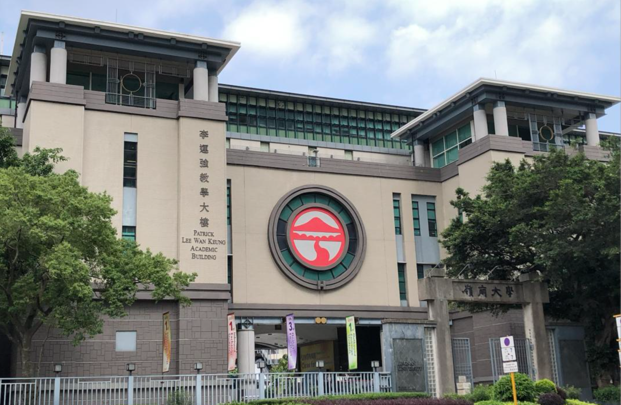 2024香港岭南大学招生简章