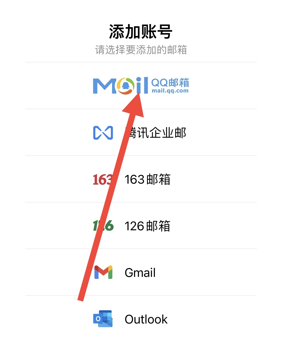 手机上如何登录qq邮箱