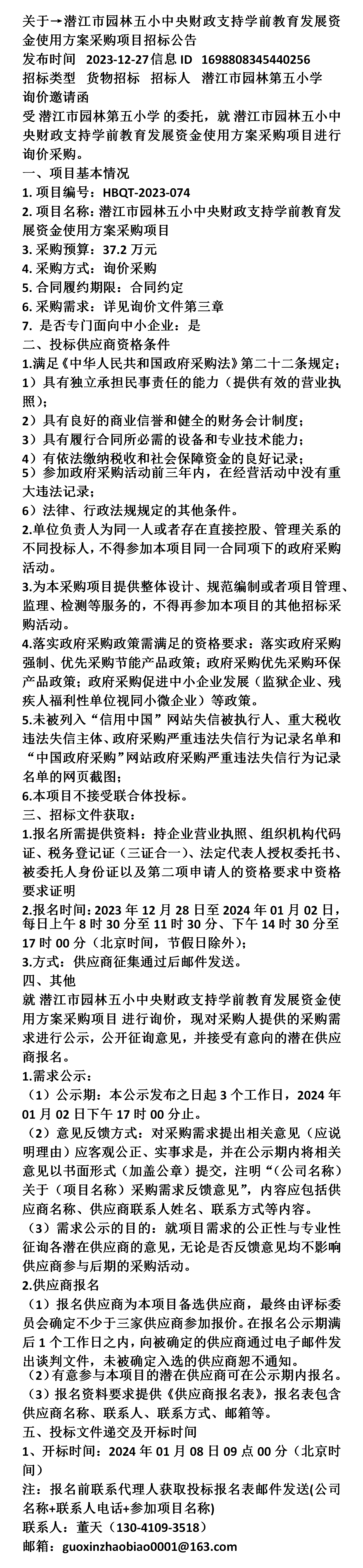 学前教育财政投入（学前教育财政投入政策） 学前教诲
财务
投入（学前教诲
财务
投入政策）《学前教育的财政投入》 教育知识