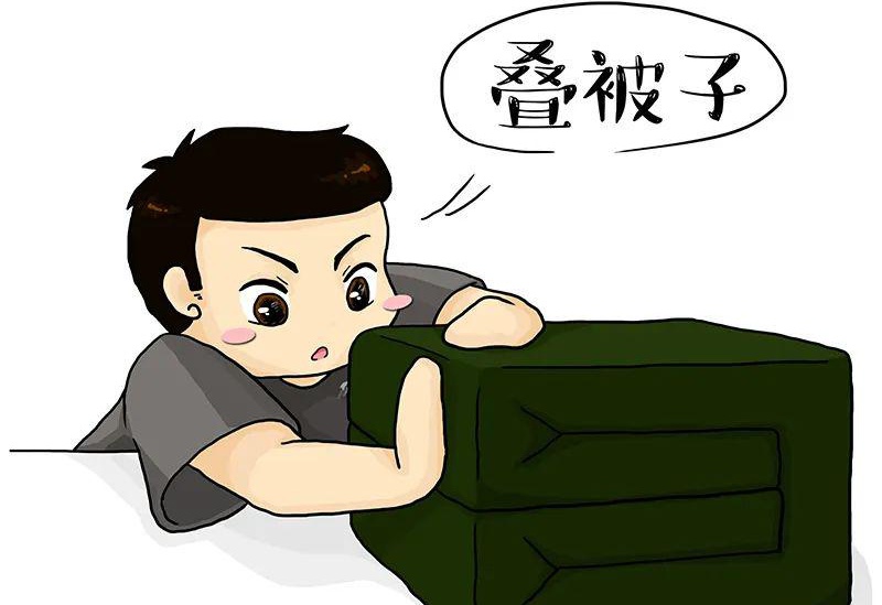 起床后不要马上叠被子