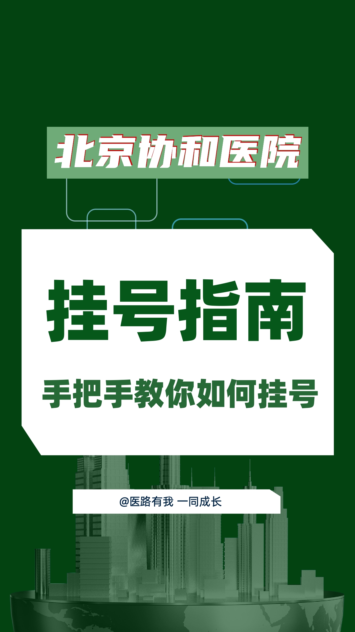 北京医院跑腿挂号，我推荐这个黄牛的简单介绍