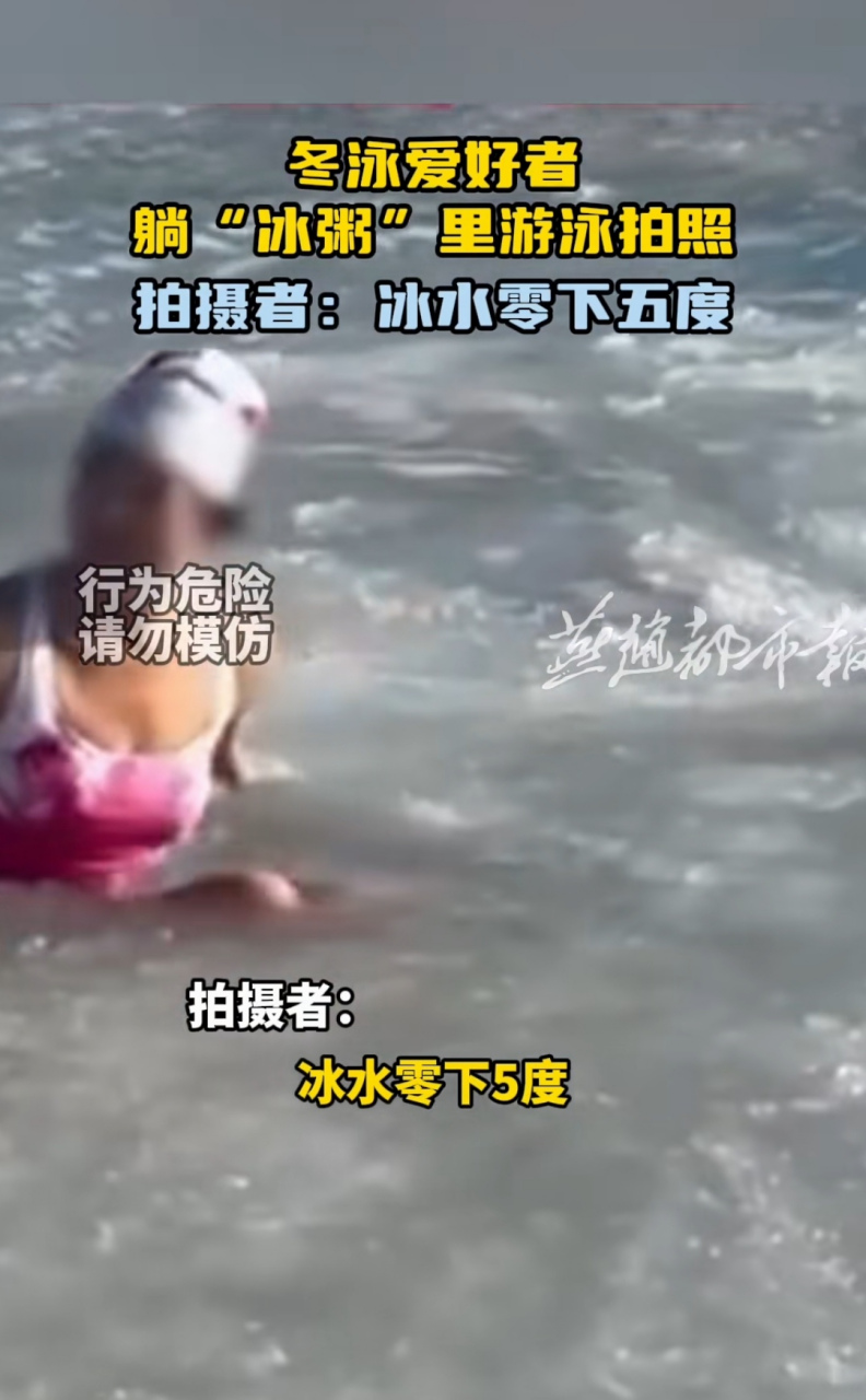 辽宁葫芦岛,冬泳爱好者躺"冰粥"里游泳拍照 拍摄者:冰水零下五度