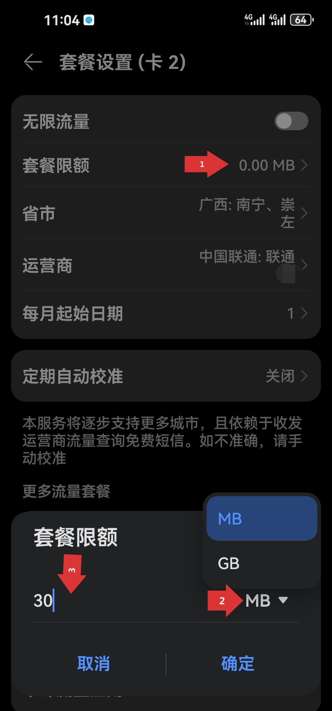 华为怎么购买国内流量