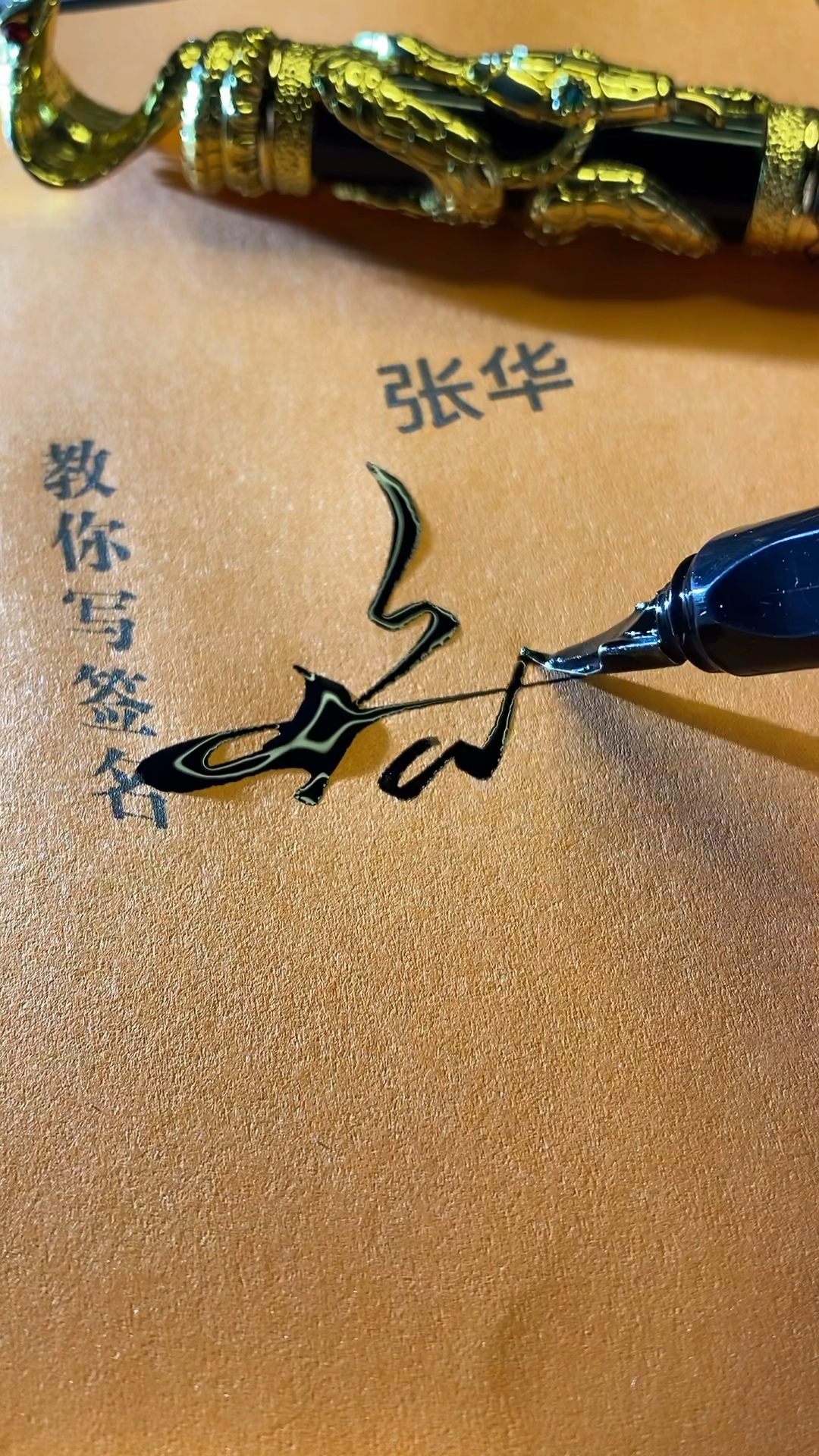 张华你的签名好了请保存吧!