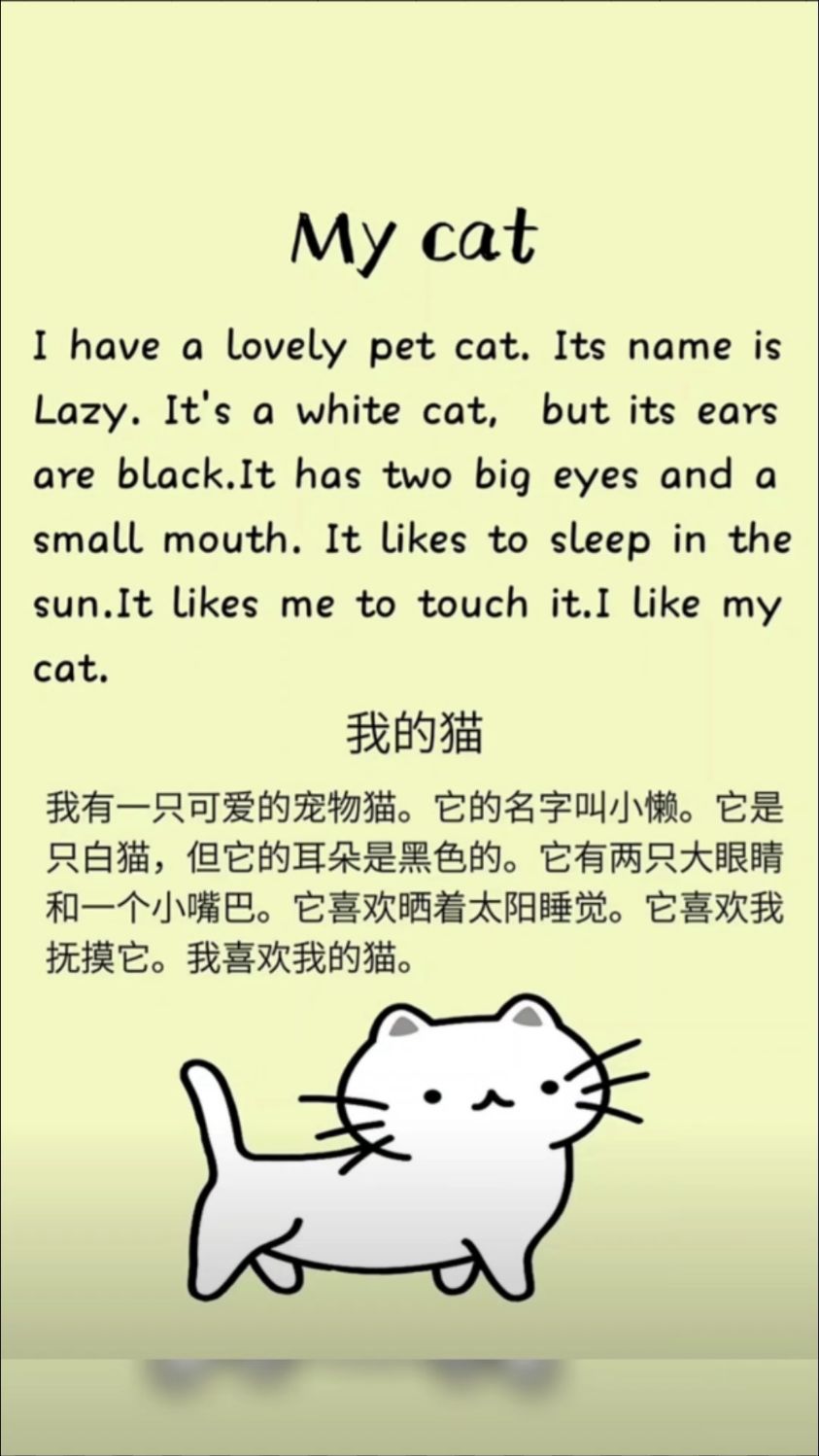 29 my cat我的猫 小学英语作文慢速跟读