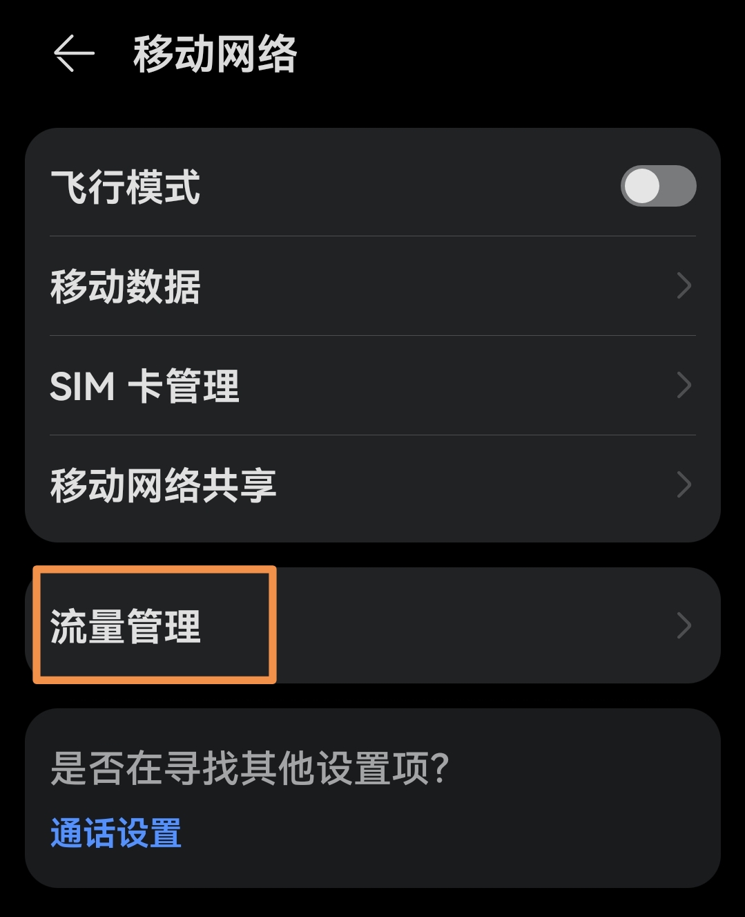 关于华为网络加速功能在哪里设置的信息