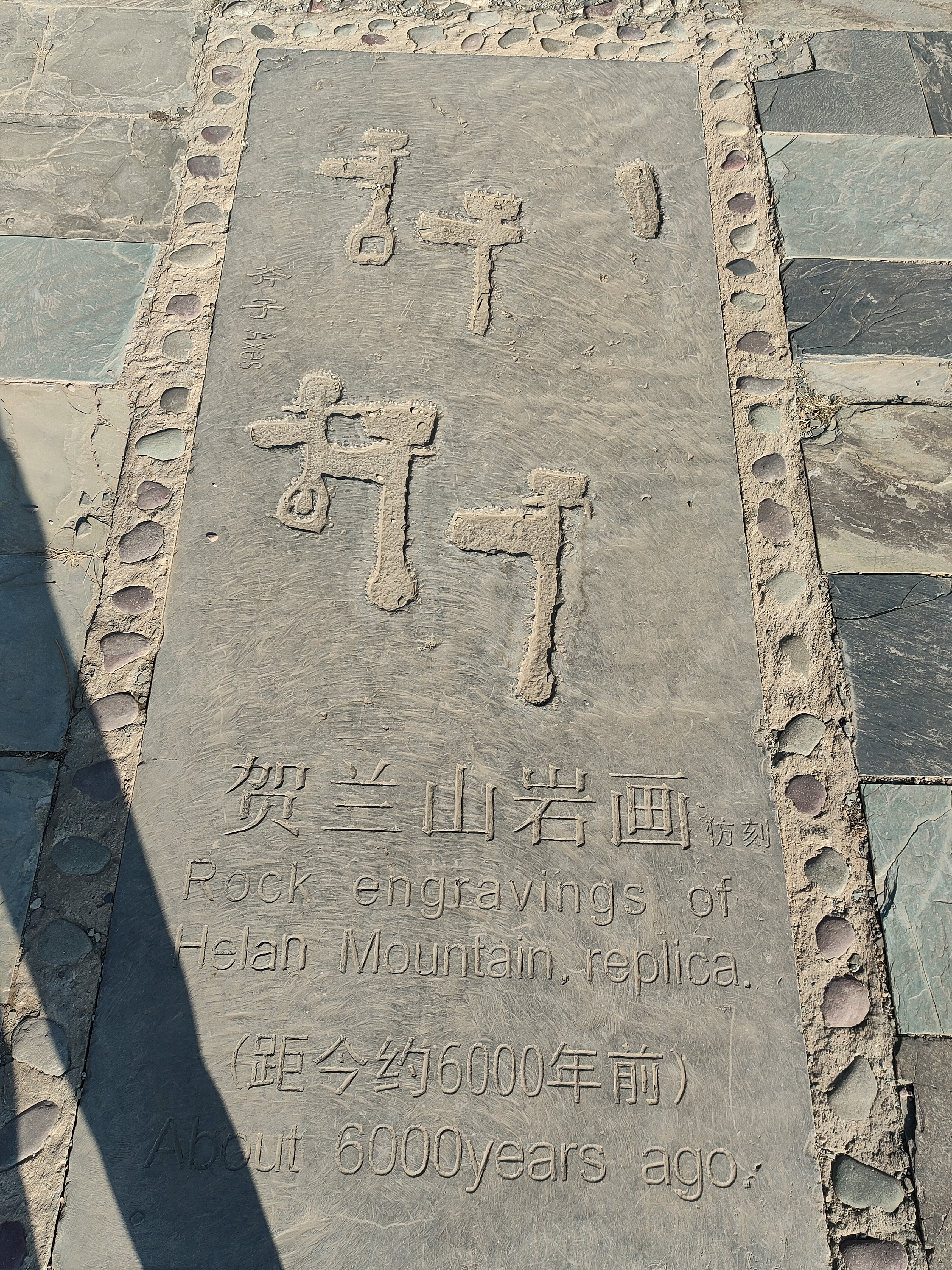 2023翻篇吧 贺兰山及世界各地古老的岩画