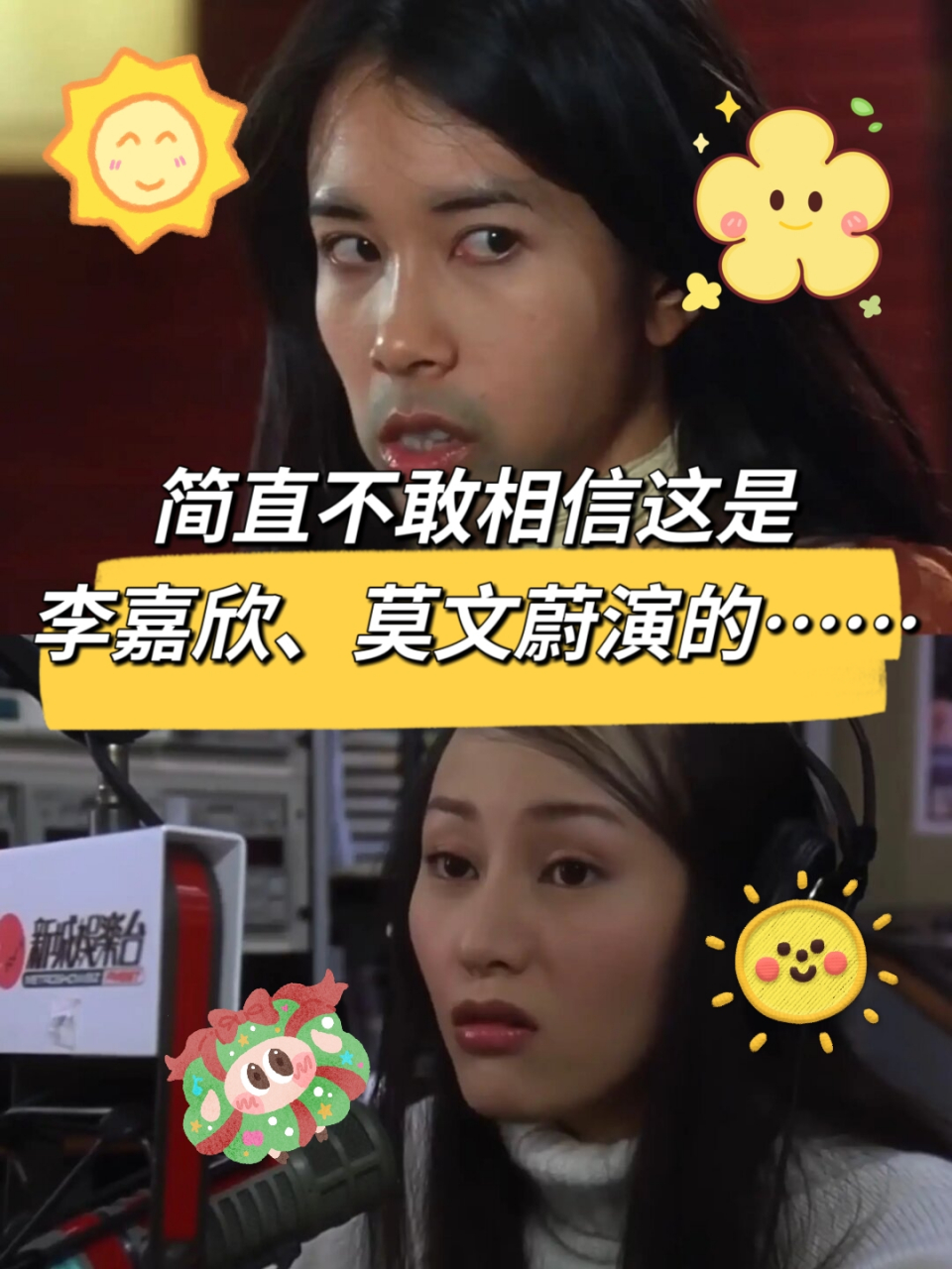简直不敢相信这是李嘉欣,莫文蔚演的…… 片名:猪扒大联盟.