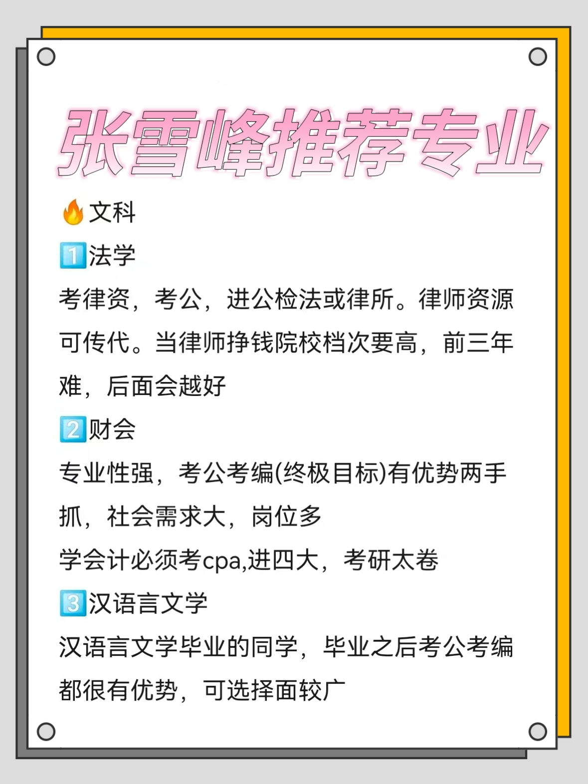 财务是文科专业还是理科专业(财务是文科专业还是理科专业好)