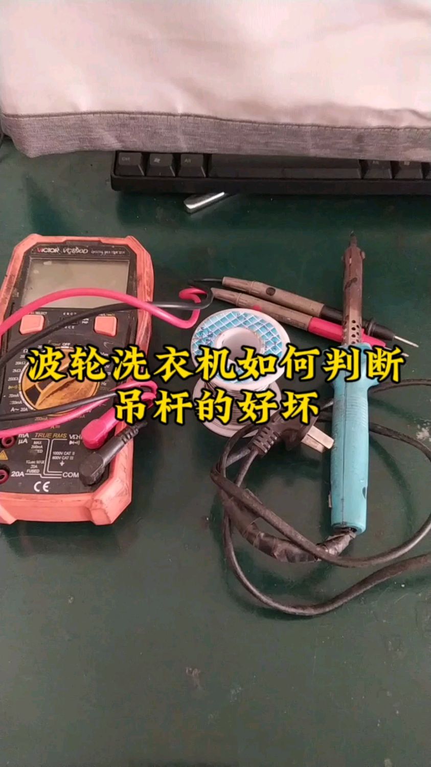 波轮洗衣机如何判断吊杆的好坏